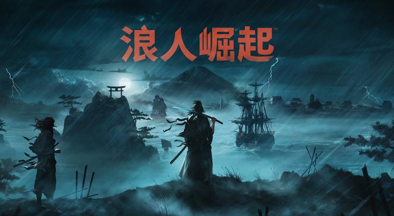 《浪人崛起》评测：忍者组对“侍道”的独特理解