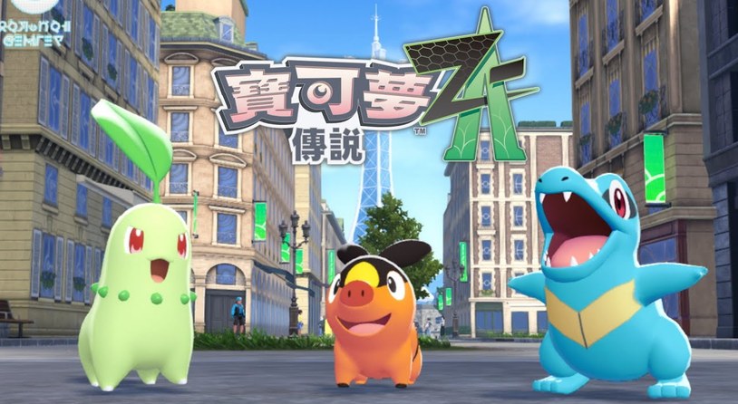 《宝可梦传说 Z-A》公开第二支宣传片 2025年秋季发售