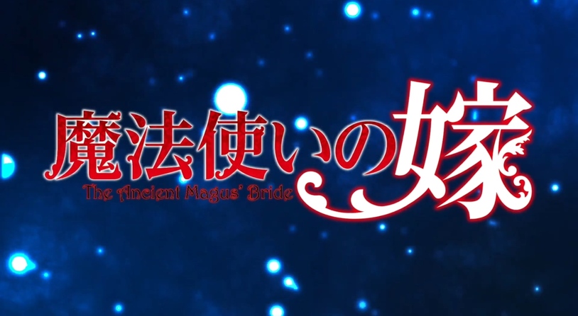 《魔法使的新娘》公布游戏化作品《魔法使的新娘 盛夏之幻与梦想之旅》