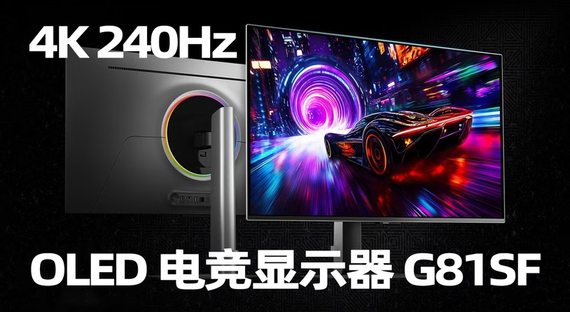 ​三星27英寸OLED显示器G81SF评测：不止4K+240Hz的多边形战士