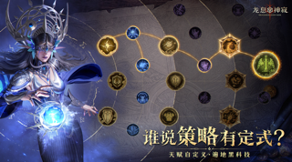 15亿阵容搭配+蓝紫卡封神！《龙息：神寂》用策略征服硬核玩家